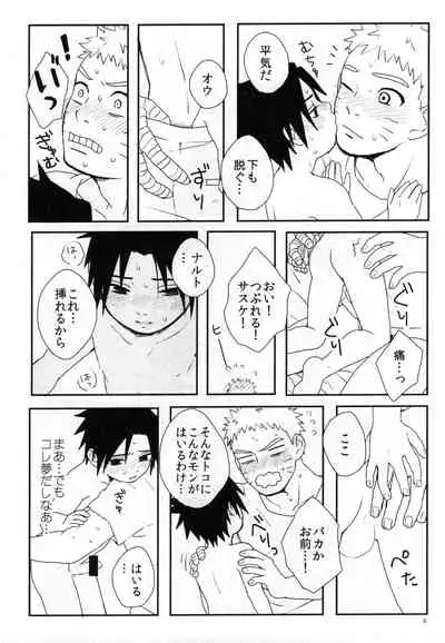 (Ore-tachi Kanari no Tomodachi dakara!) [Ody! (Mannya)] Tanoshii Yobai (Naruto)