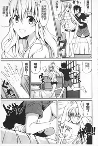 [Ishigami Kazui] Itsu Sex Suru no, Ima Desho! | 應該何時做愛才好呢、現在馬上！ [Chinese]