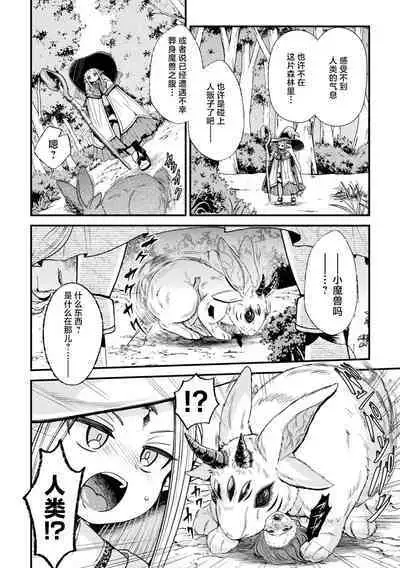 [千冬アップルトン] エルフの賢者は小さな魔獣の巣穴へと消ゆ (二次元ドリームマガジンVol.123) [Chinese] [逃亡者×真不可视汉化组] [Digital]