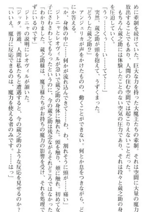 魔王のくせに生イキだ！