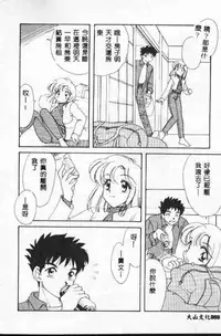 [Tekkanon Chiya] Tadashii ka mo shirenai Danjokousai no arikata [Chinese]