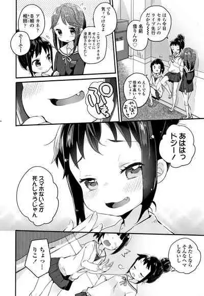 Shoujo Hakanashi Chirase yo Otome