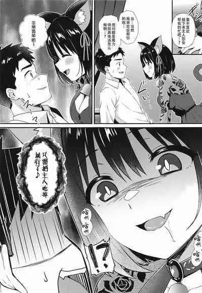 Mezametara Tsukaima Kako-nyan no Aruji ni Natte Ita Ken