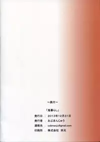 (C85) [Obumanjuu (obmas)] Onikurashi