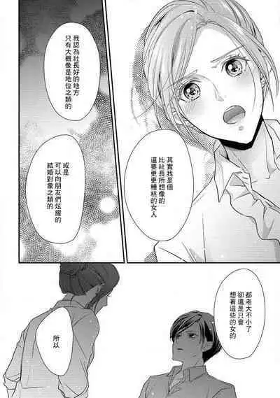 Demo Shachou wa Bra o Shite iru. | 但社长他穿bra欸。 1-5