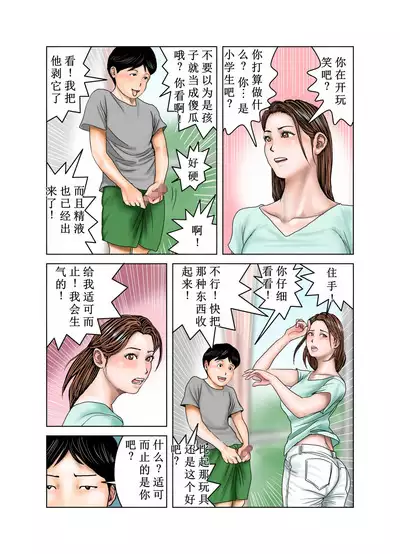 Tomodachi no Mama wa Boku no Omocha