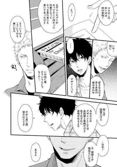 [Sekimori] Koigokoro no Hatenai Rikutsu - Never-ending reason of love