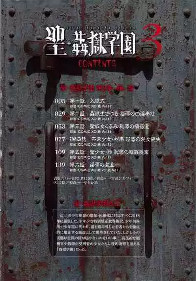 Saint Kangoku Gakuen 3