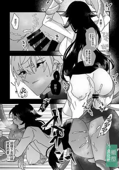 [Ruikotsu (Tsuyoshi)] Kuufuku no Kaibutsu to Hikentai A| 饥饿的怪物与实验体A [Chinese] [橄榄汉化组]]