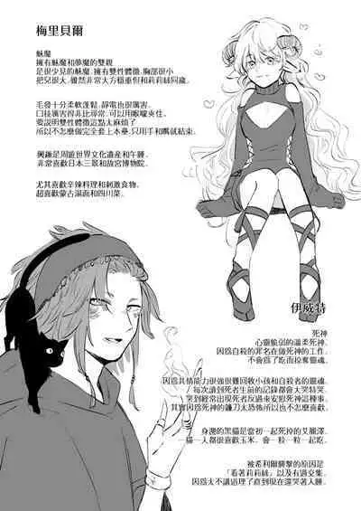 [aironiro] yandere tenshi wa ohitoyoshi sakyubasu ni go shūshin | 病娇天使迷恋着好心魅魔 [Chinese] [莉赛特汉化组]