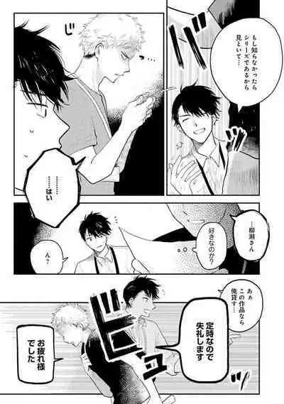 Senpai, Danjite Koi de wa!