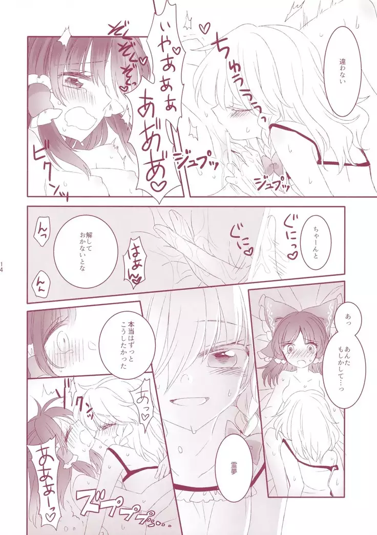 奇跡と魔法のリバーシブル!