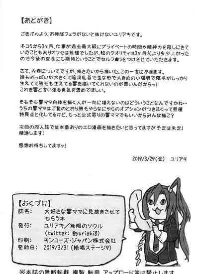 Daisuki na Hibiki Mama ni Minuki Sasete Morau Hon | 讓最喜歡的響媽媽看著我射出來的故事