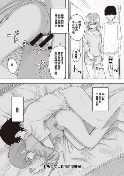 Joushiki Kaihen Katsudou Kiroku #05. Omotenashi Otaku Houmon