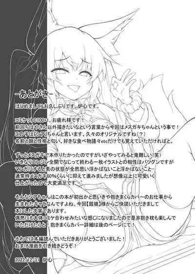 Mesugaki-chan o Wakarasetai!