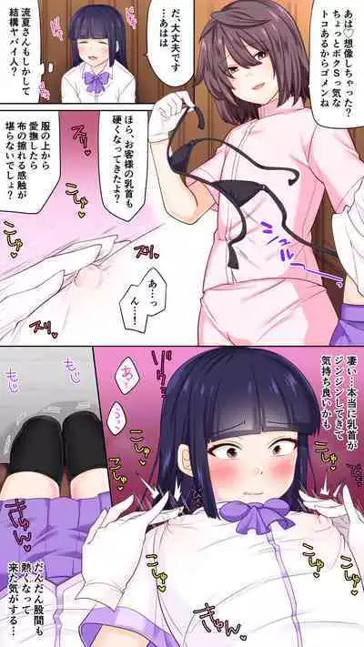 Hajimete no Otokonoko Salon de Chikubi Kaihatsu Saremashita