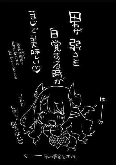 Futanari Succubus ni Rettoushu to Wakarasaremashita