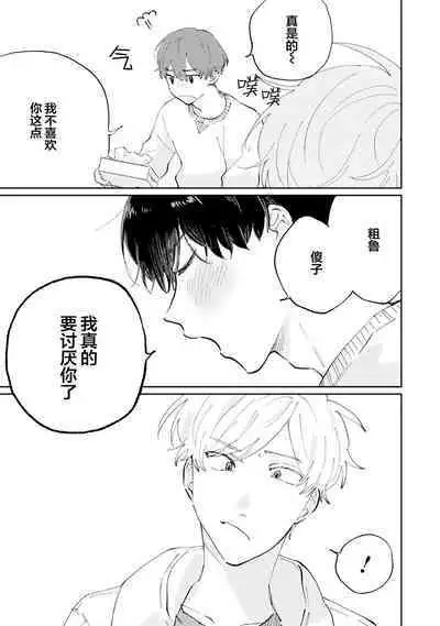 Ore no Osananajimi wa Cho Kawaii | 我的幼驯染超级可爱