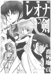 [Bangaichi Mitsugu] Oumaden Leona no Ken