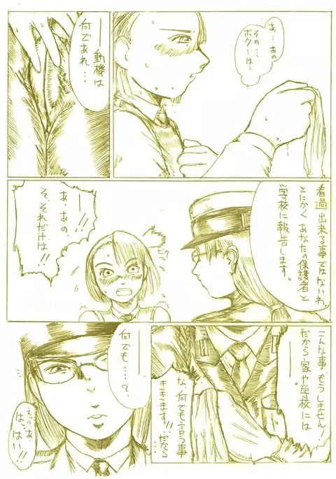 『婦警・椎塚由美子』