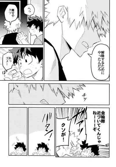 (Douyara Deban no Youda! 10) [Kometubu (Rittiri)] ZIP (Boku no Hero Academia)