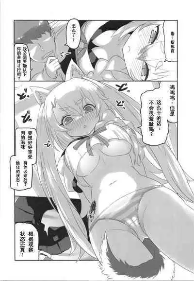 Yuudachi to Oishii Oniku - Yudachi and delicious meat