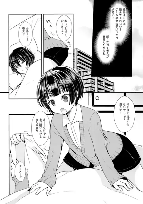 Shikyuu Tsukutte Onii-chan!