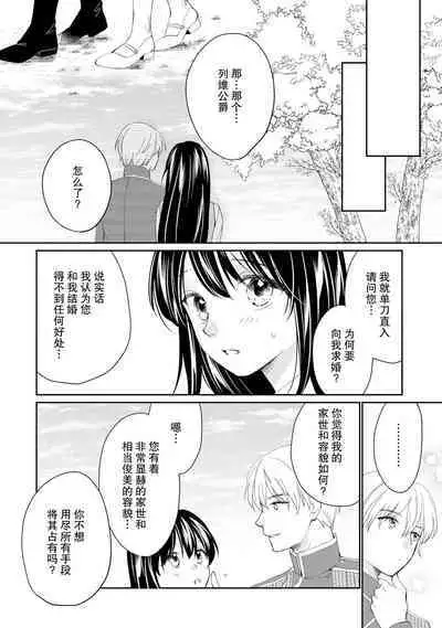 Atarashii Konyakusha wa Watashi o medetakute shikatanai | 新婚约者超宠我 1-5