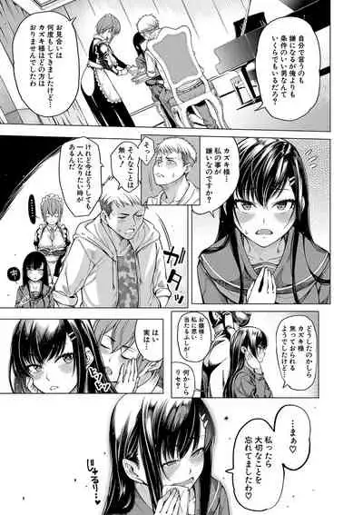 Ojou-sama wa Ichizu ni Omanko de Yuuwaku suru