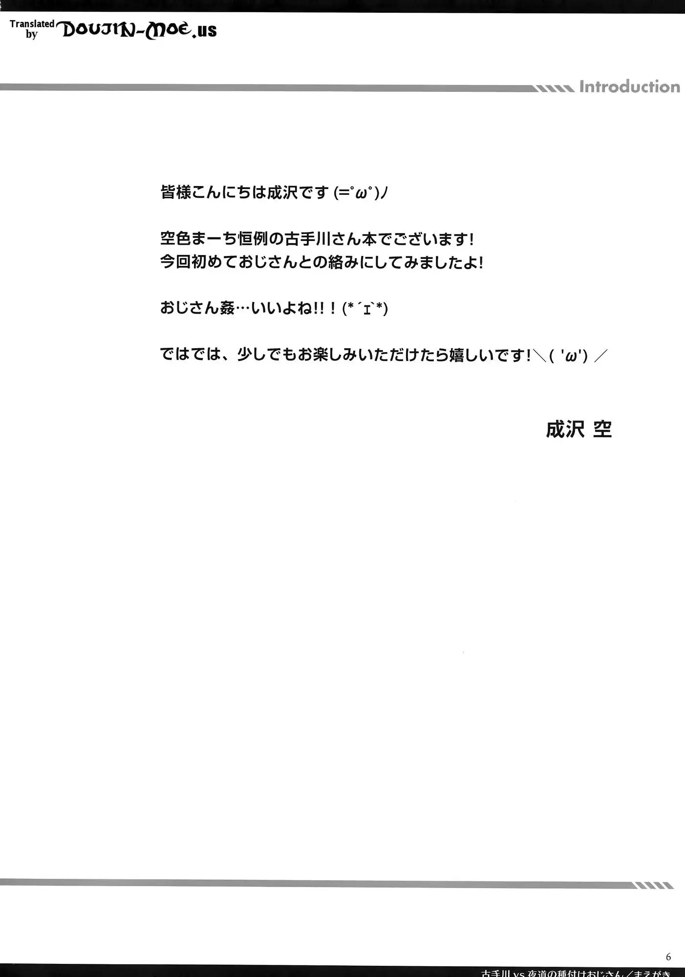 Kotegawa VS Yomichi no Tanetsuke Ojisan