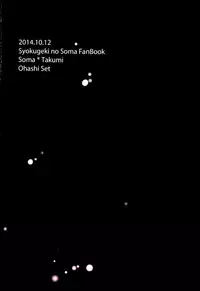 ダミーログイン (Shokugeki no Soma)