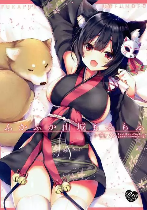 Fukafuka Yamashiro Mofumofu