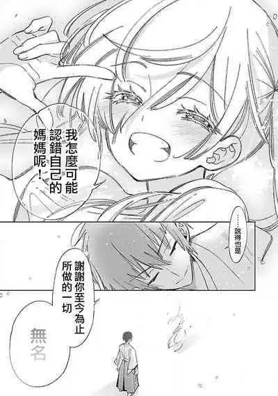 神さまの怨結び 第12巻