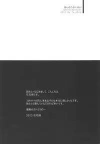 (C84) [TwinBox (Sousouman, Hanahanamaki)] Honnou Kakusei (Tsuki Tsuki!)