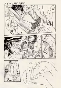 [Hanamizawa Q-Tarou] Suika to Umi to Taiyou to