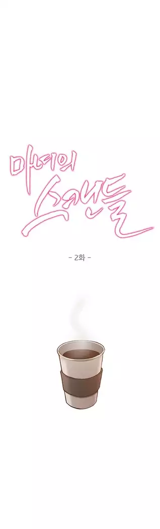 Scandal of the Witch Ch.0-33