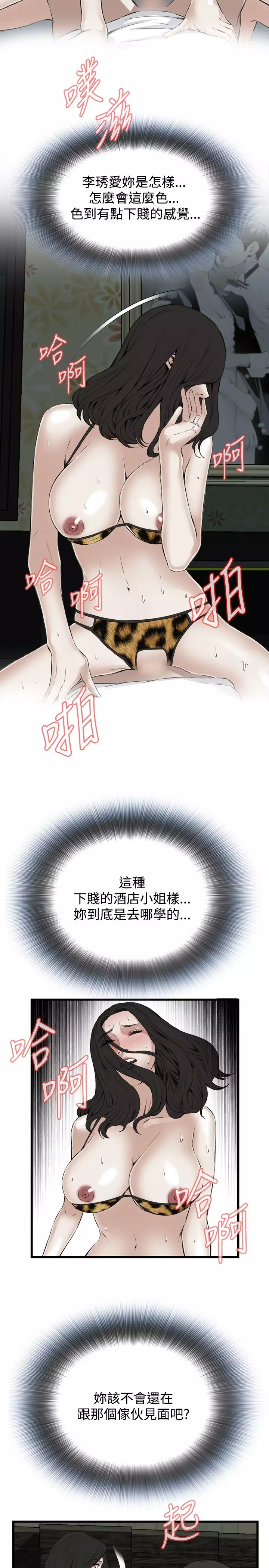 Take a Peek 偷窥 Ch.39~66 中文