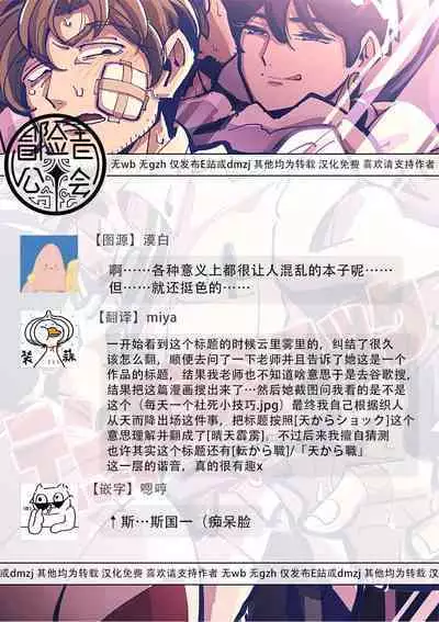 Tenkara Shock | 晴天霹雳