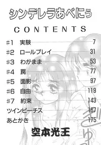 [Soramoto Koh] Cinderella Avenue