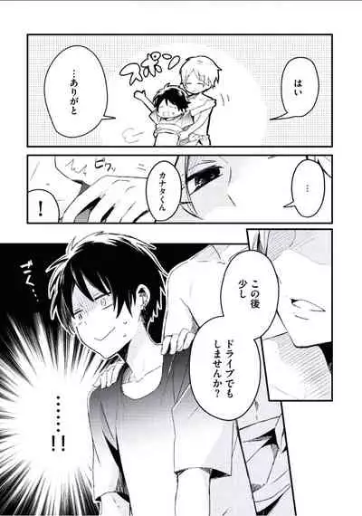 [Tsumumi] Boku to Issho ni [Digital]