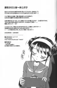 [Tamachi Yuki] Binyuu Shoujo Shugi (Uncensored)