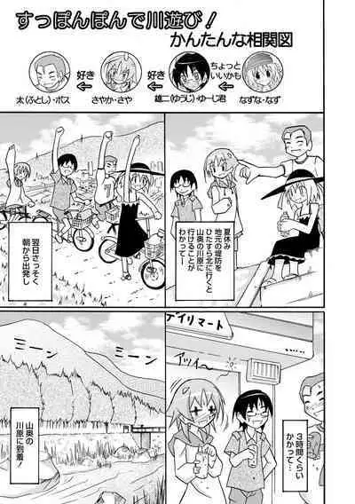 Zenra Shuuchi Debut!