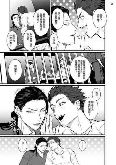 [U] Sensei Shokushin Shite Kudasai | 医生请帮我触诊 1-2 [Chinese] [拾荒者汉化组] [Digital]