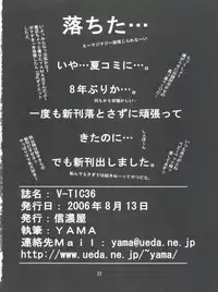 (C70) [Shinanoya (YAMA)] V-TIC 36 (ToHeart2)