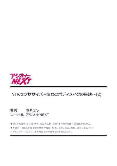 NTRセクササイズ～彼女のボディメイクの秘訣～