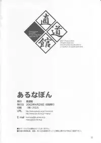 (CR33) [Chokudoukan (Hormone Koijirou, Marcy Dog)] Alna Bon