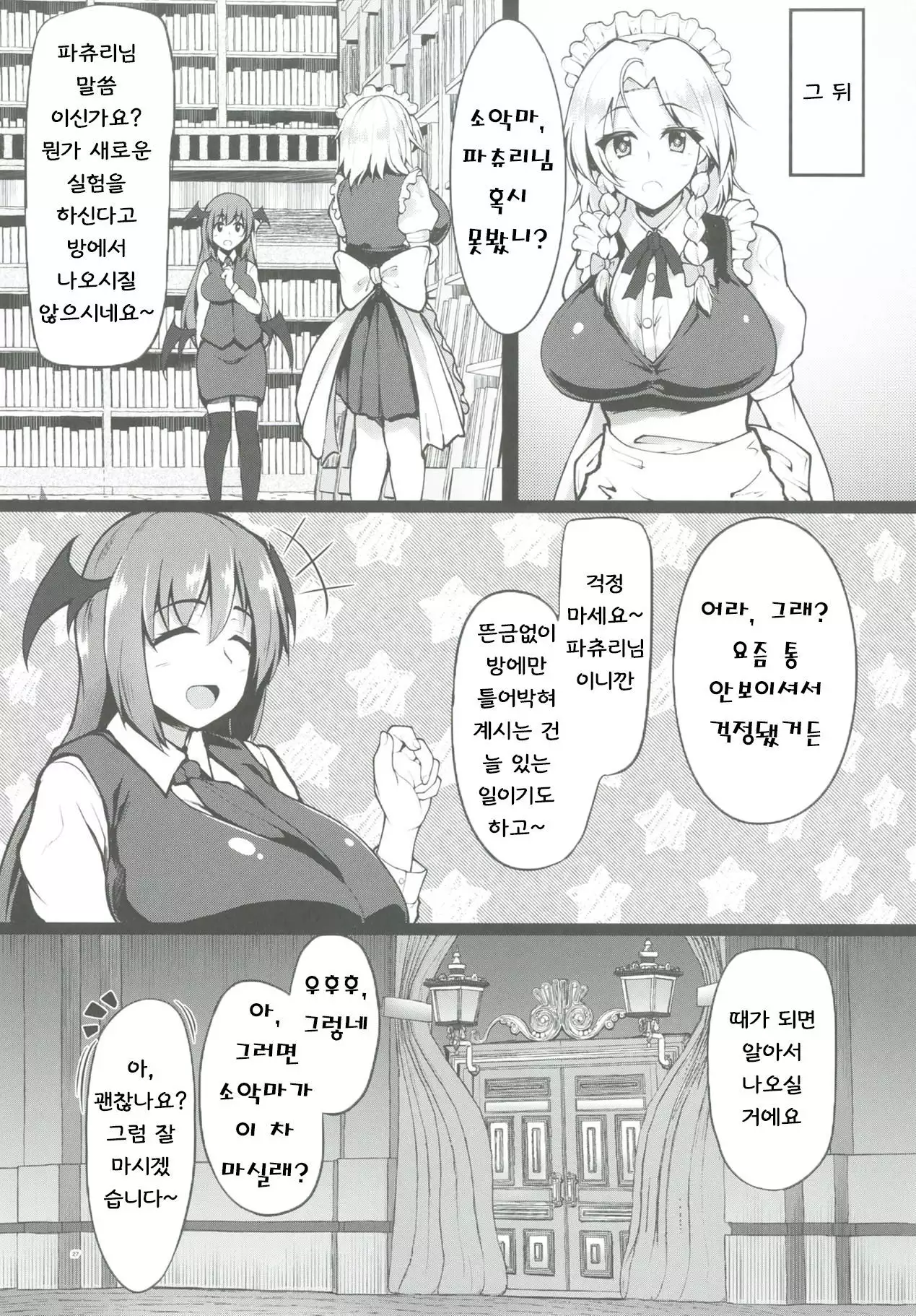 Saimin Koubi!! Patchouli-sama