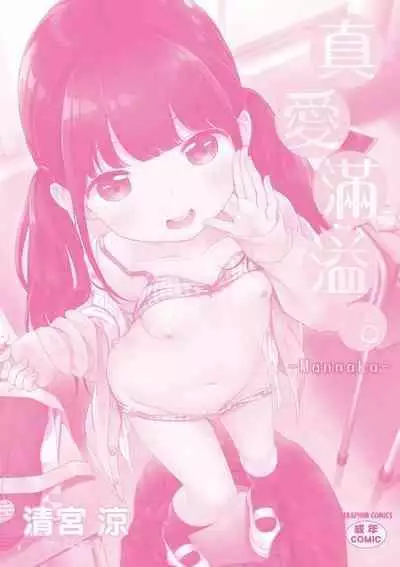 [Kiyomiya Ryo] Mannaka. [Chinese] [Decensored] [Digital]