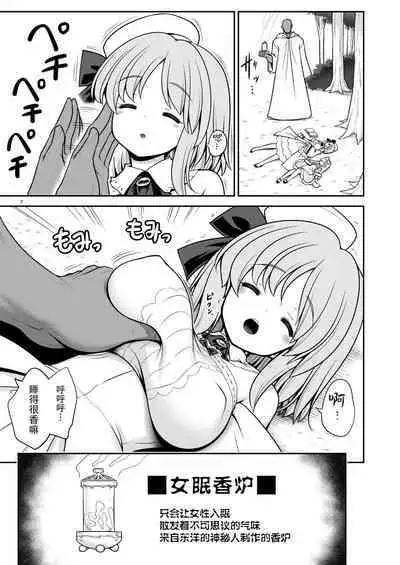 Onna dake Nemurasu Kouro to Mezamezu Aegu Osanai Alice | 只针对女性的催眠香炉和在梦中娇喘的小爱丽丝