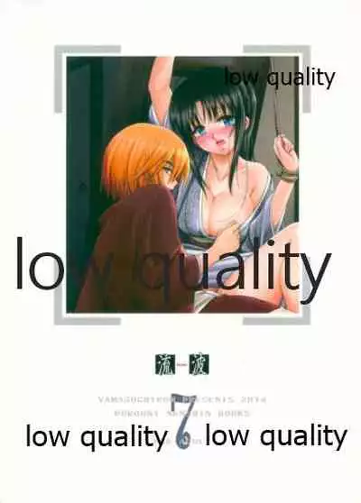 (C86) [Yamaguchirou (Yamaguchi Shinji)] RYUHA 7 (Rurouni Kenshin)